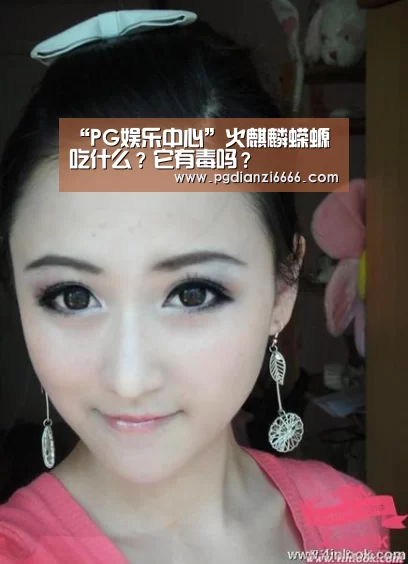 “PG娱乐中心”火麒麟蝾螈吃什么?它有毒吗?(图4) PG Soft官网